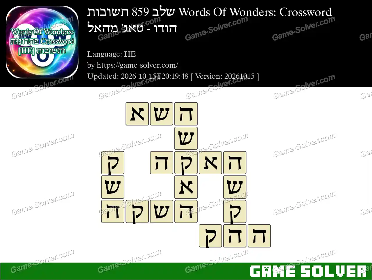 Words Of Wonders: Crossword שלב 859 תשובות – הודו – טאג’ מהאל